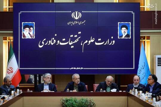 نشست پزشکیان با مدیران وزارت علوم تحقیقات و فناوری