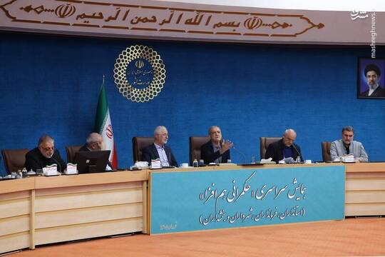 مسعود پزشکیان رئیس جمهور در همایش سراسری حکمرانی هم‌افزا در محل وزارت کشور حضور پیدا کرد.