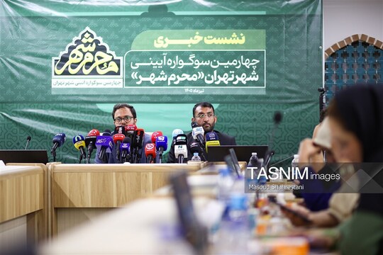 نشست خبری چهارمین دوره سوگواره آئینی محرم شهر