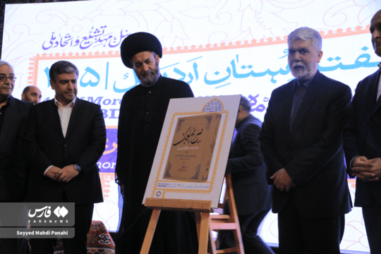 آیین بزرگداشت روز شیخ صفی‌الدین اردبیلی و هفته استان اردبیل در مجموعه جهانی شیخ صفی با حضور وزیر فرهنگ و ارشاد اسلامی و مسئولین استانی برگزار شد.
