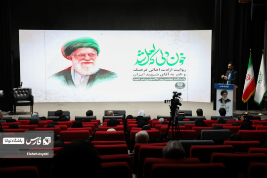 آیین فرهنگی هنری «خون‌دلی که لعل شد»، به مناسبت پاسداشت چهلمین روز خاکسپاری رهبر شهید، با حضور جمعی از چهره‌های فرهنگی و هنری، در کوشک باغ هنر برگزار شد.