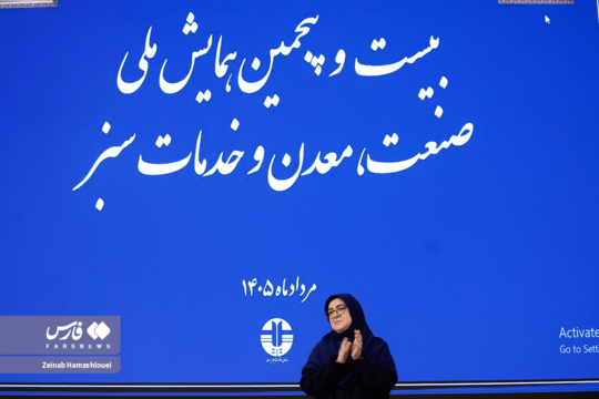 همایش ملی صنعت سبز