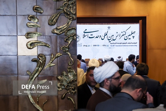 چهلمین کنفرانس بین المللی وحدت اسلامی