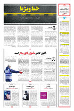 صفحه ۱۲