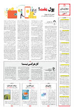 صفحه ۱۲