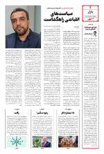 صفحه چهارم